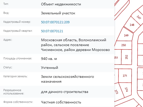 Скрин ЕГРН Онлайн