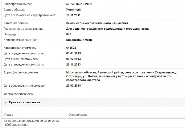 Скрин ЕГРН Онлайн