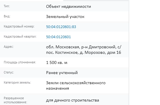 Скрин ЕГРН Онлайн