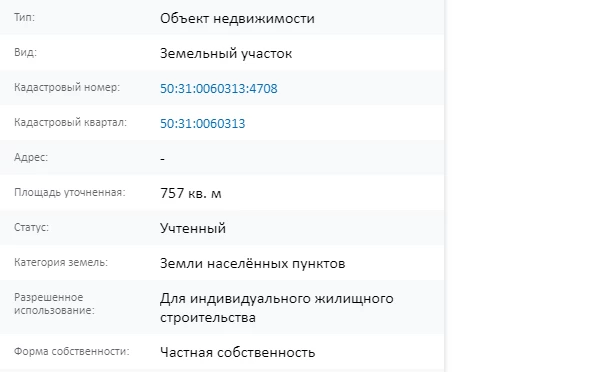 Скрин ЕГРН Онлайн