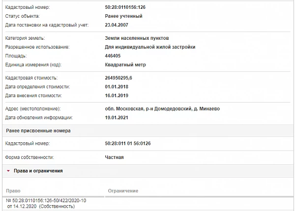 Скрин ЕГРН Онлайн