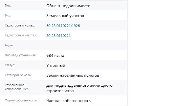 Скрин ЕГРН Онлайн