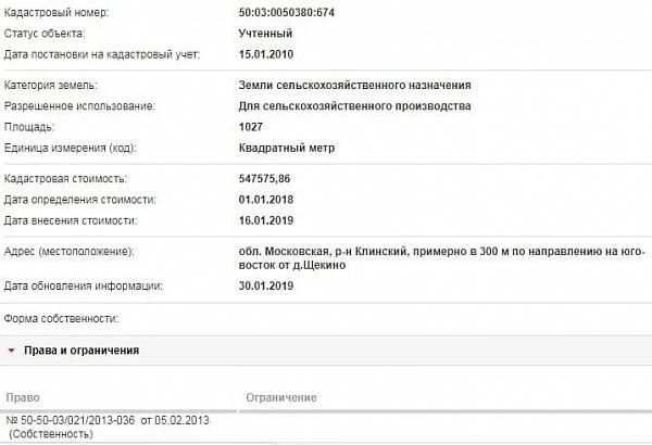 Скрин ЕГРН Онлайн