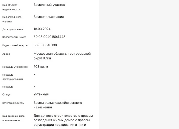 Скрин ЕГРН Онлайн