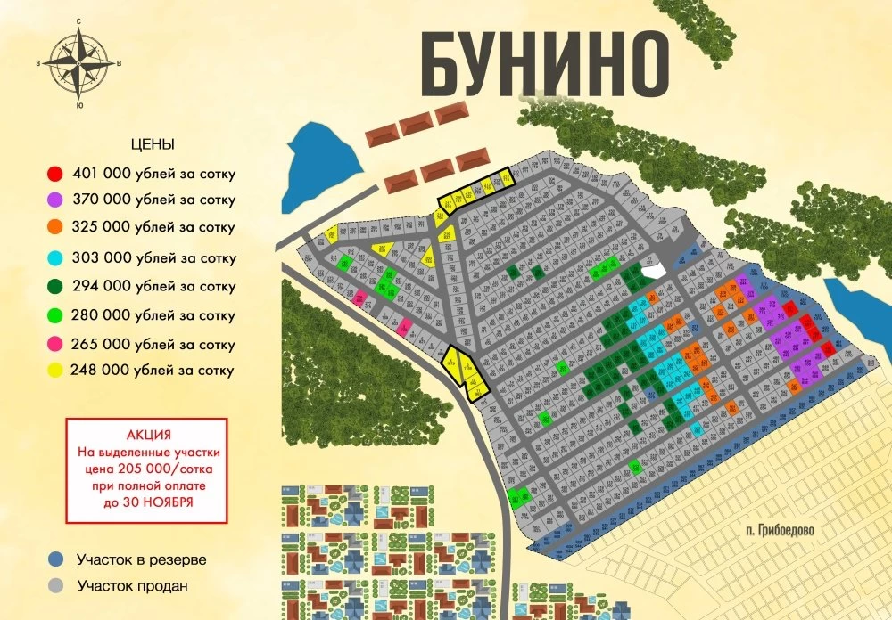 Новости о посёлке Скидка на участки до 30 ноября