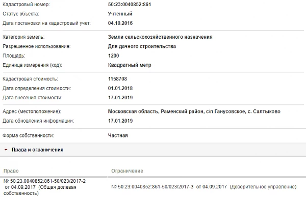 Скрин ЕГРН Онлайн