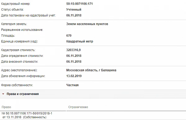 Скрин ЕГРН Онлайн