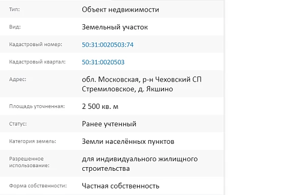 Скрин ЕГРН Онлайн