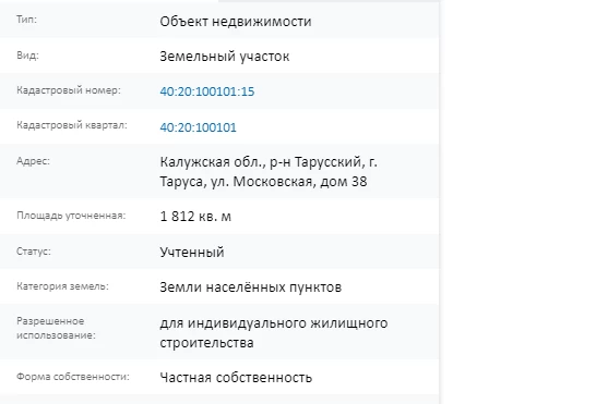 Скрин ЕГРН Онлайн