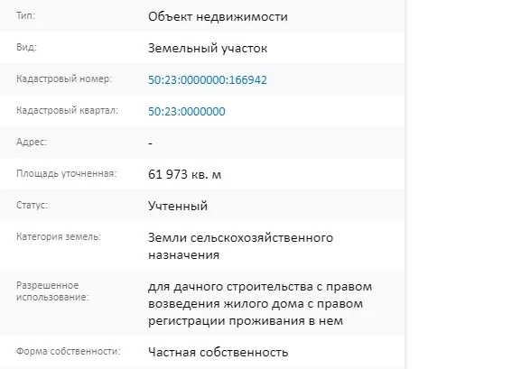 Скрин ЕГРН Онлайн