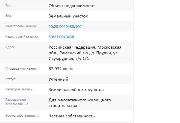 Скрин ЕГРН Онлайн