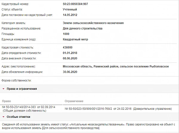 Скрин ЕГРН Онлайн