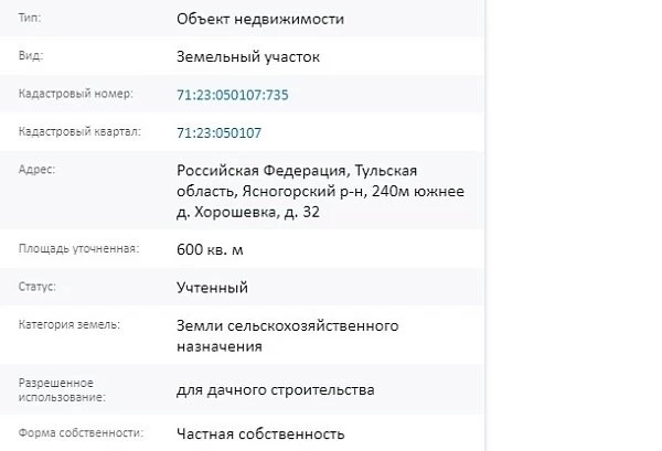 Скрин ЕГРН Онлайн