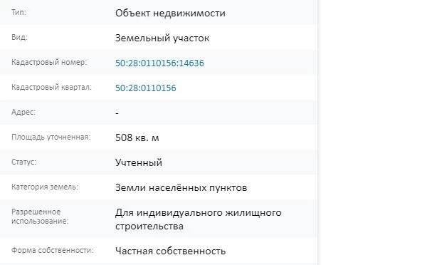Скрин ЕГРН Онлайн