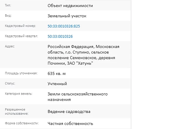 Скрин ЕГРН Онлайн