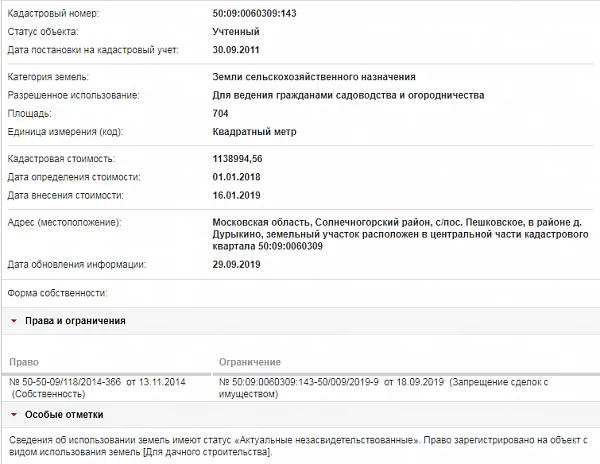 Скрин ЕГРН Онлайн