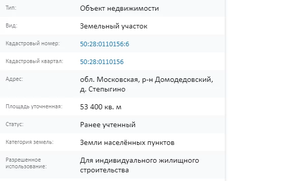 Скрин ЕГРН Онлайн