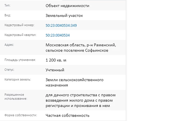 Скрин ЕГРН Онлайн