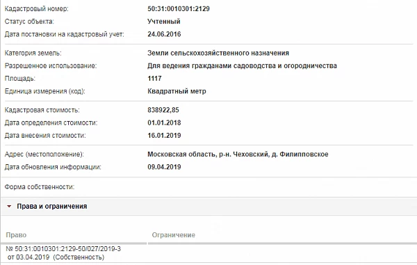 Скрин ЕГРН Онлайн