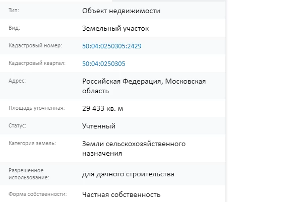 Скрин ЕГРН Онлайн