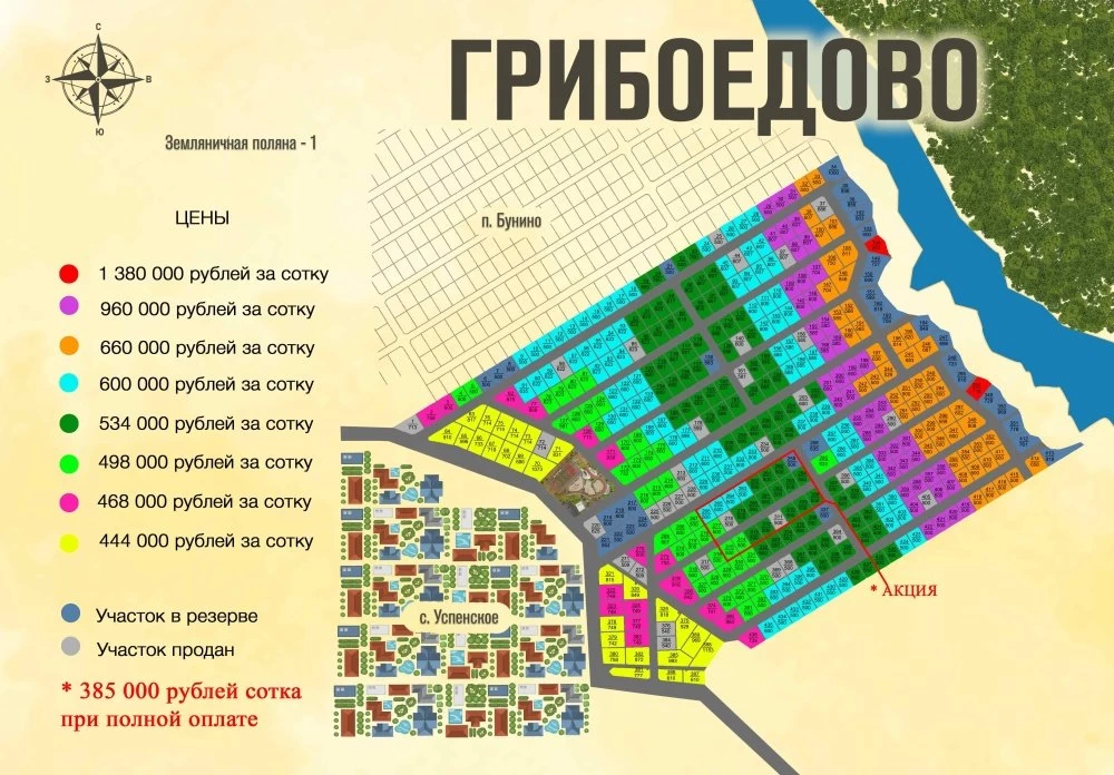 Новости о посёлке Скидка на участки при полной оплате