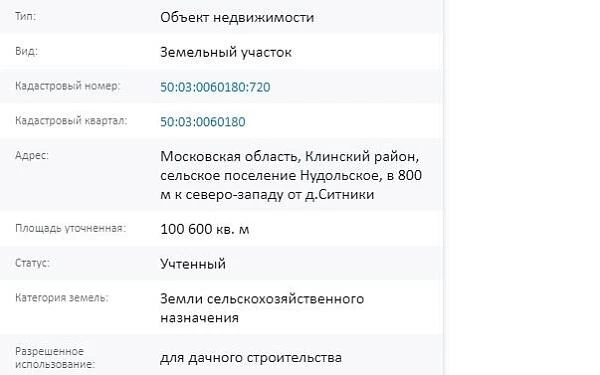 Скрин ЕГРН Онлайн