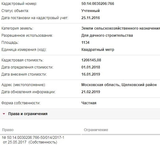 Скрин ЕГРН Онлайн