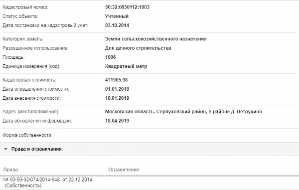 Скрин ЕГРН Онлайн
