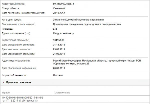 Скрин ЕГРН Онлайн