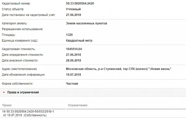 Скрин ЕГРН Онлайн