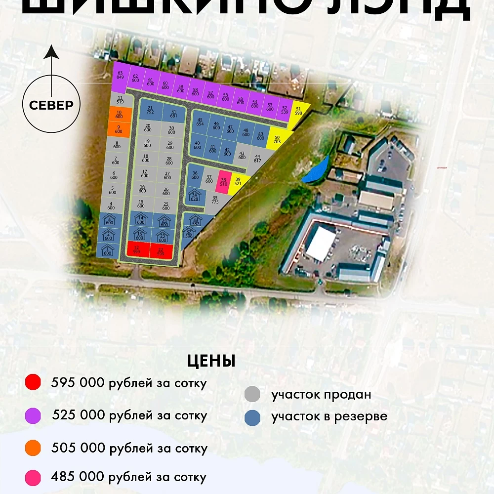 План поселка Шишкино Лэнд