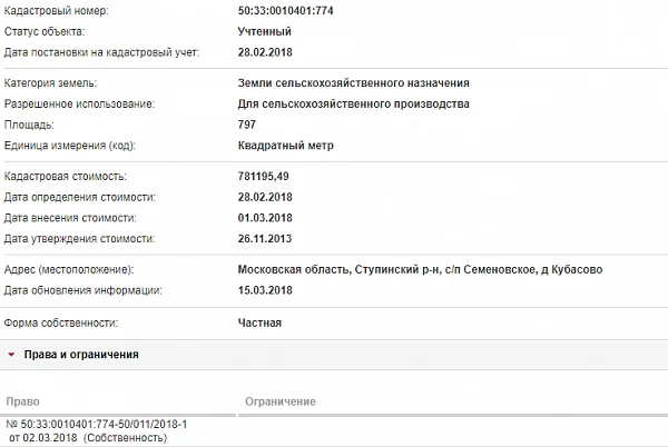 Скрин ЕГРН Онлайн