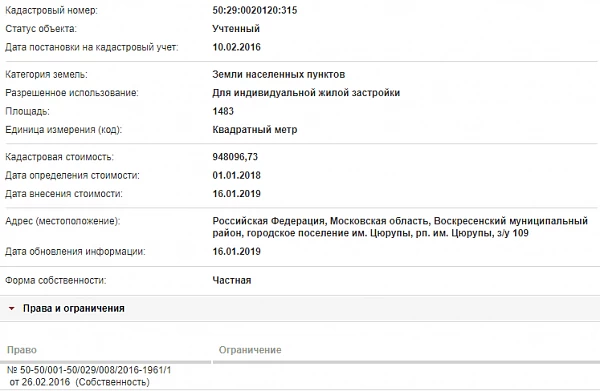 Скрин ЕГРН Онлайн