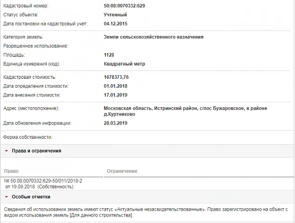 Скрин ЕГРН Онлайн