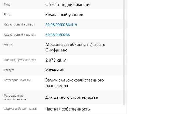 Скрин ЕГРН Онлайн