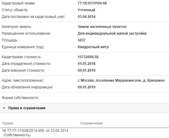 Скрин ЕГРН Онлайн