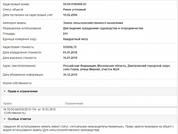 Скрин ЕГРН Онлайн