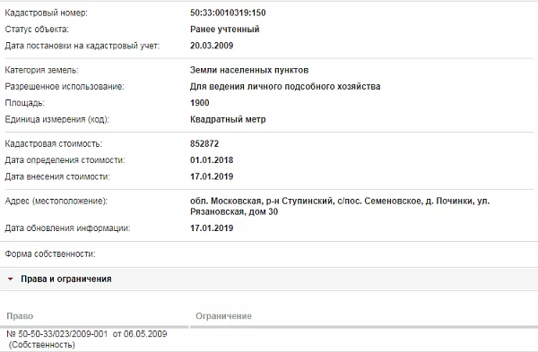 Скрин ЕГРН Онлайн