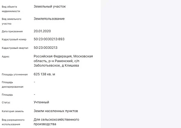 Скрин ЕГРН Онлайн