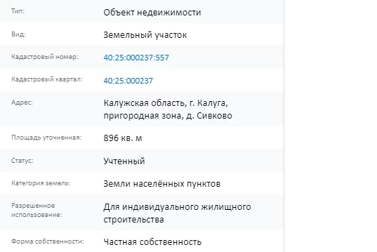 Скрин ЕГРН Онлайн