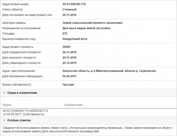 Скрин ЕГРН Онлайн