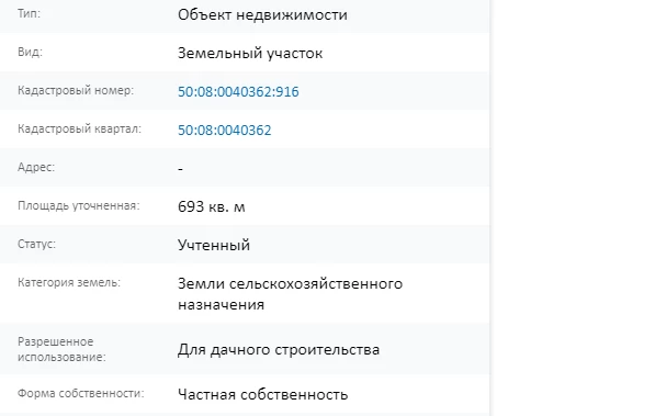 Скрин ЕГРН Онлайн
