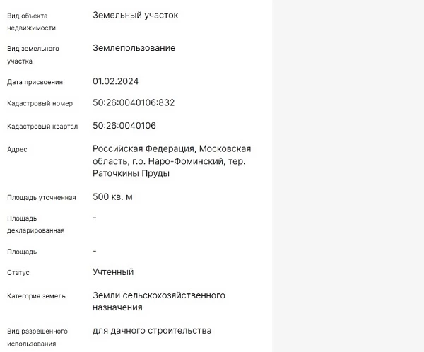 Скрин ЕГРН Онлайн