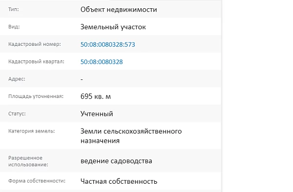 Скрин ЕГРН Онлайн