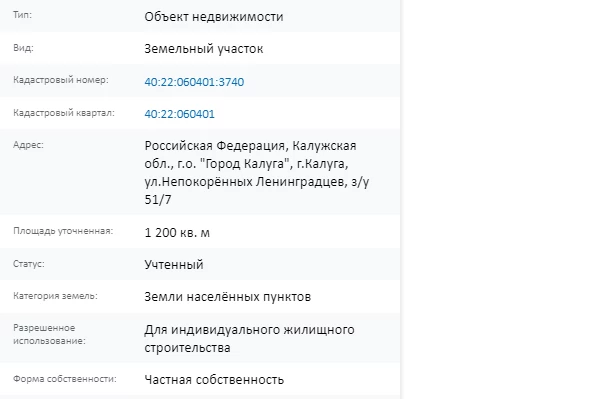 Скрин ЕГРН Онлайн