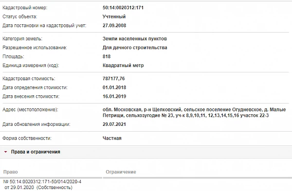 Скрин ЕГРН Онлайн