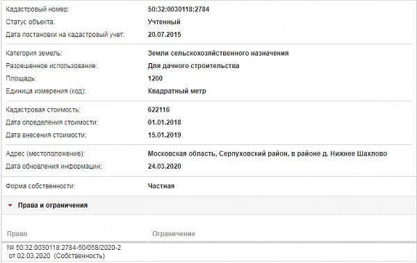 Скрин ЕГРН Онлайн