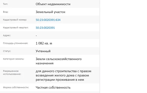 Скрин ЕГРН Онлайн